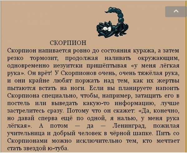 Смешной гороскоп Скорпион