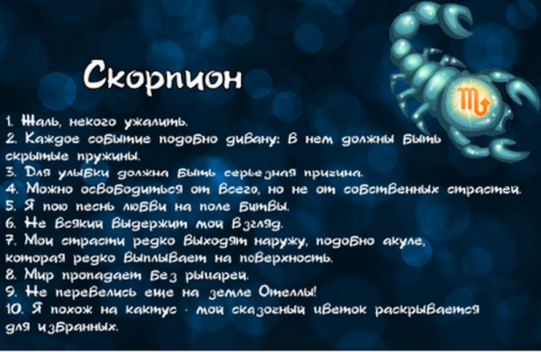 Скорпион женщина характеристика