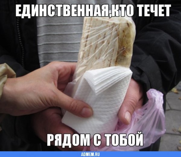Мемы про шаурму