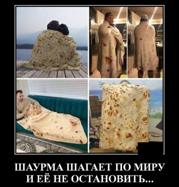 Шаверма прикол