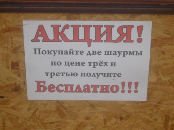 Шутки про шаурму