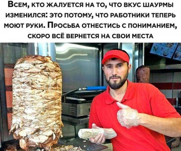 Шутки про шаурму