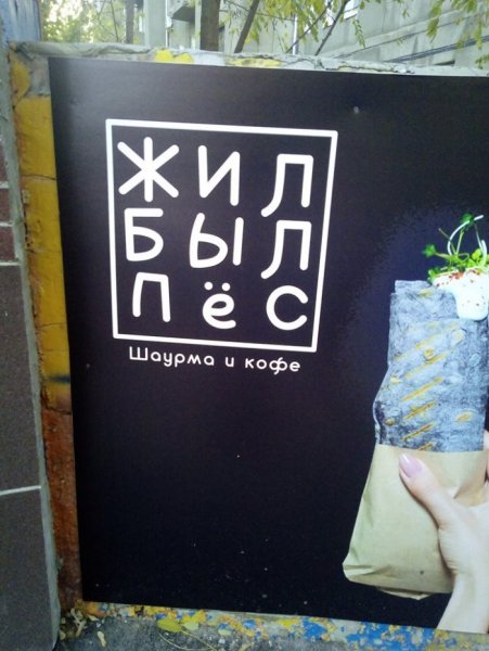 Шутки про шаурму