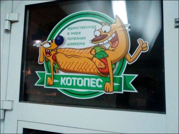 Прикольные вывески шаурмы