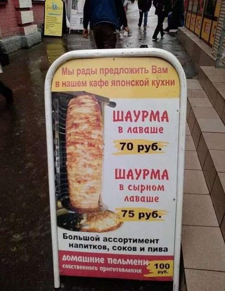 Креативная реклама шаурмы