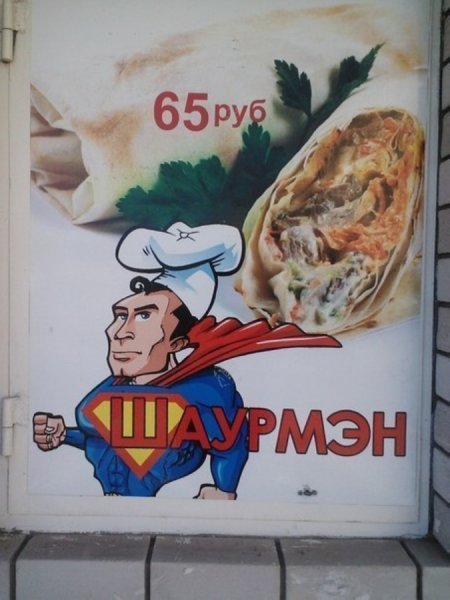 Прикольная реклама шаурмы