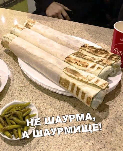 Шаурма прикольные картинки