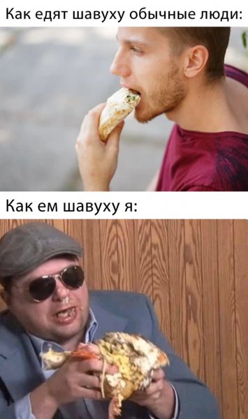 Шутки про шаверму