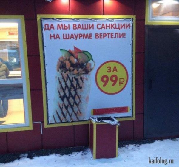 Шаурма прикол