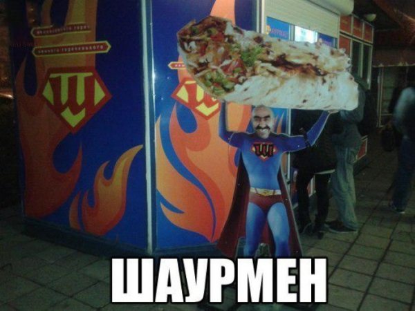 Шаурмен мемы