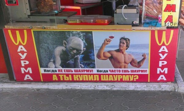 Шутки про шаурму