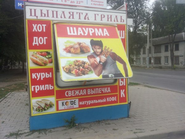 Креативная реклама шаурмы