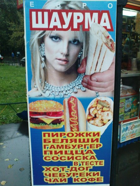 Шаурма реклама