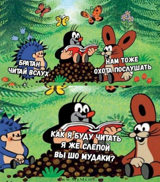 Крот юмор