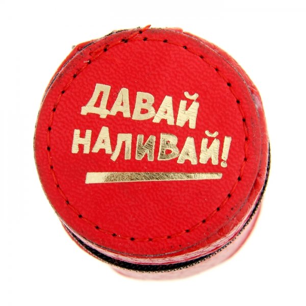 Давай Наливай прикол
