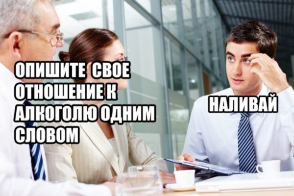 Наливай прикол