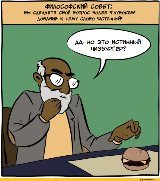 Философия юмор