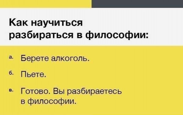 Анекдот про философию