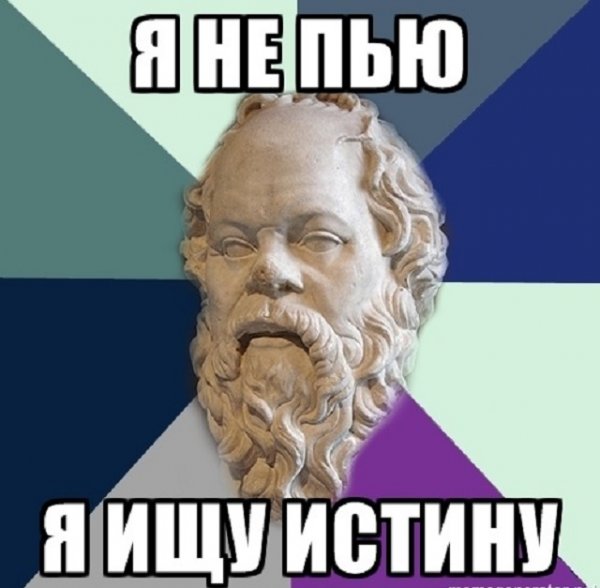 Философские мемы