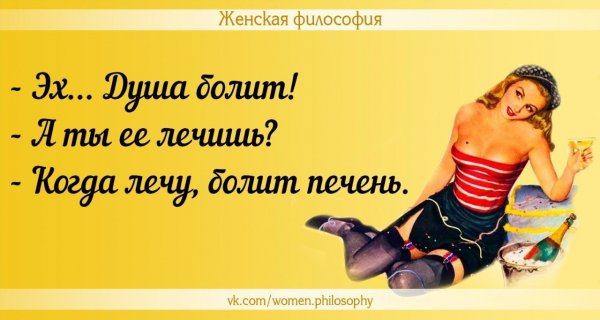 Женская философия