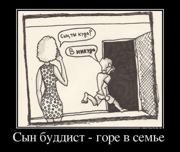 Горе в семье демотиватор
