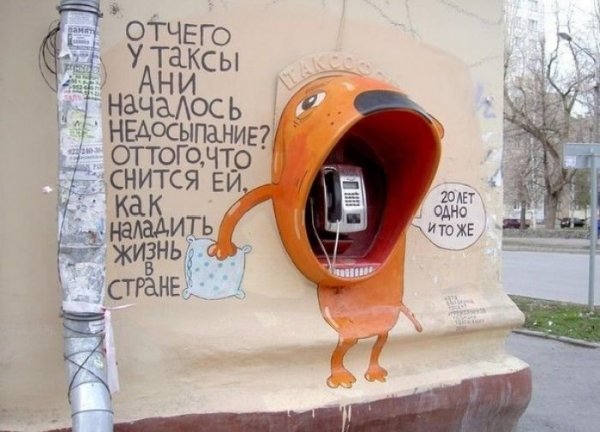 Дурацкие надписи