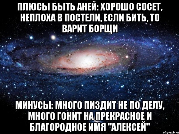 Рифмы к имени Аня