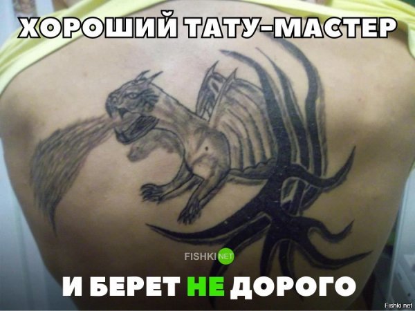 Тату приколы