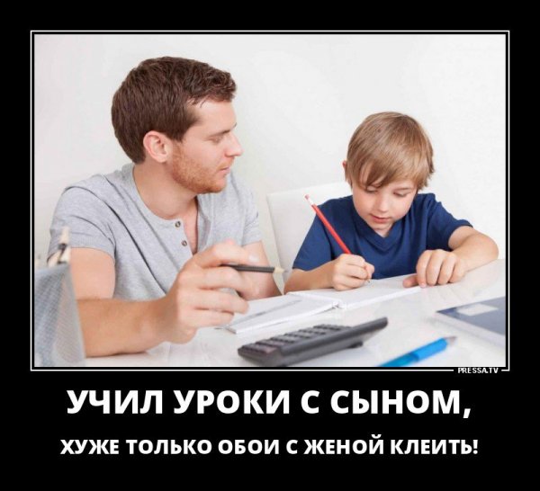 Делаем уроки с ребенком приколы