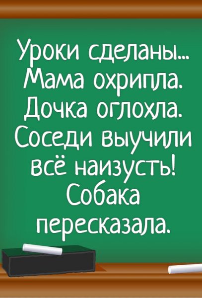 Анекдоты про учебу в школе