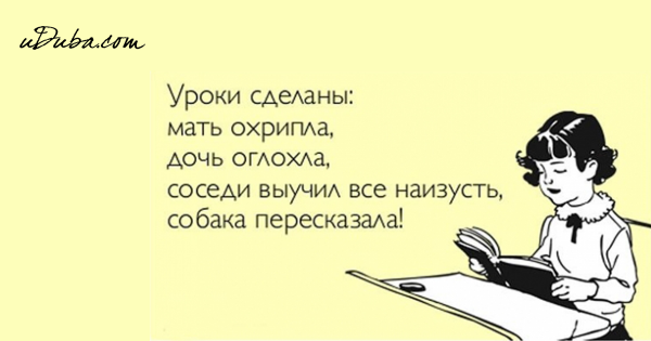 Анекдоты про учебу в школе
