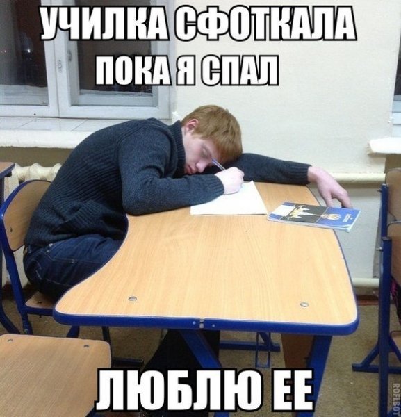 Приколы про уроки