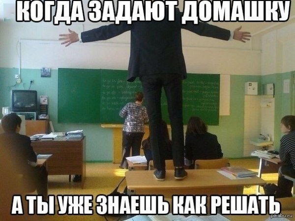 Мемы про уроки в школе