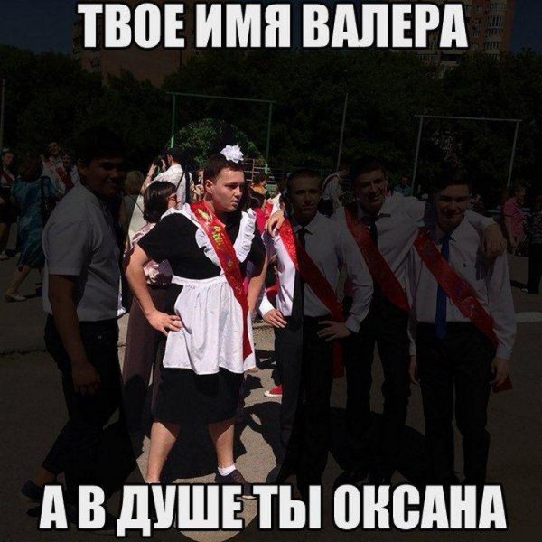 Приколы про Валеру