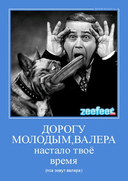 Шутки про Валеру смешные