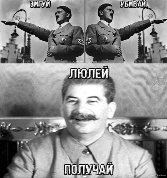 Сталин приколы
