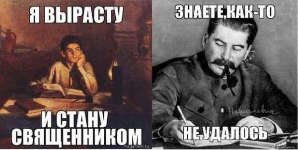Сталин с надписью