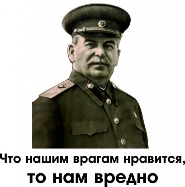 Прикольные надписи Сталин