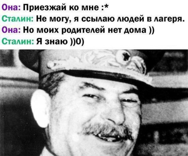 Мемы про Сталина