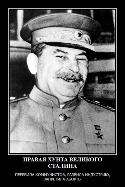 Сталин лыбится