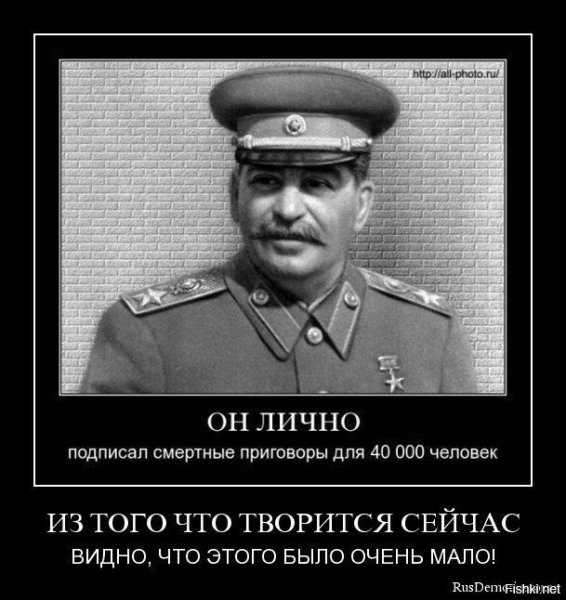 Иосиф Сталин демотиваторы