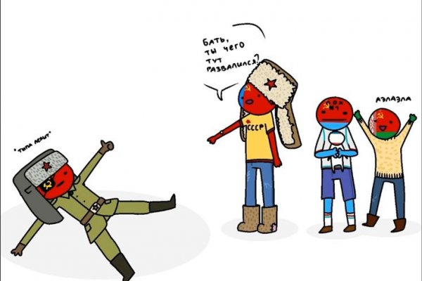 Countryhumans мемы