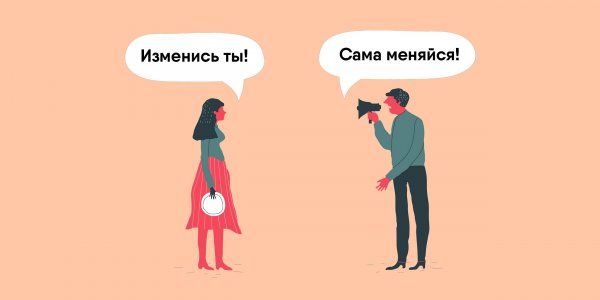 Здоровые и нездоровые отношения