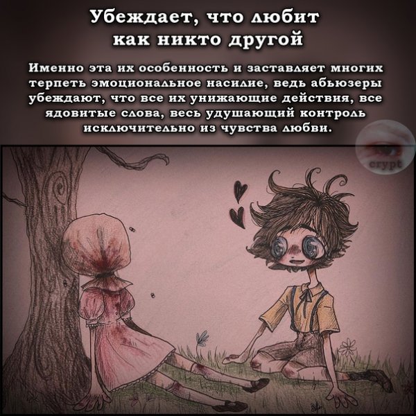 Абьюзер прикольные картинки