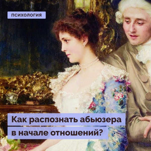 Любовь абьюзера