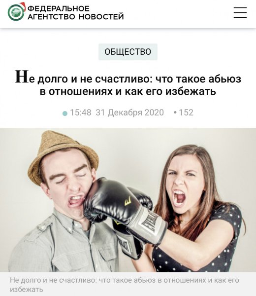Шутки про абьюз