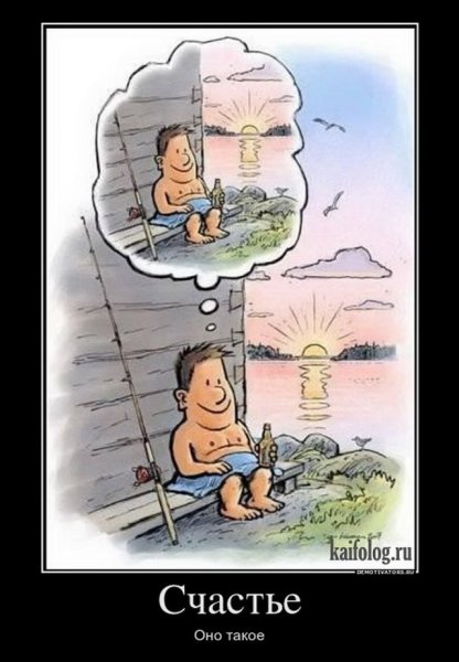 Счастье прикол