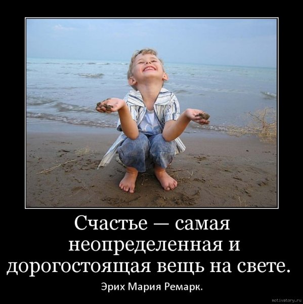 Счастье у каждого свое