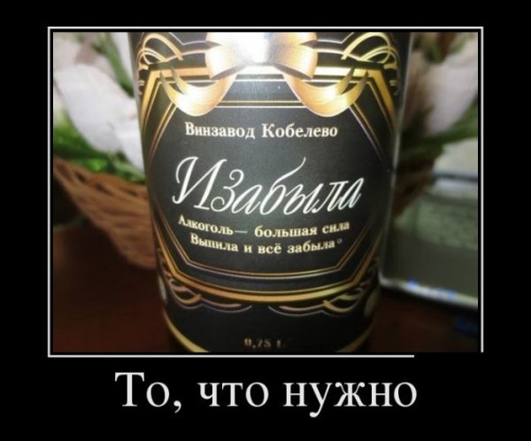 Приколы про вино