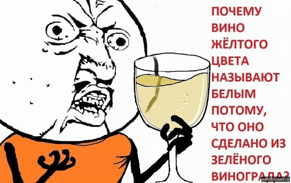 Мемы про вино